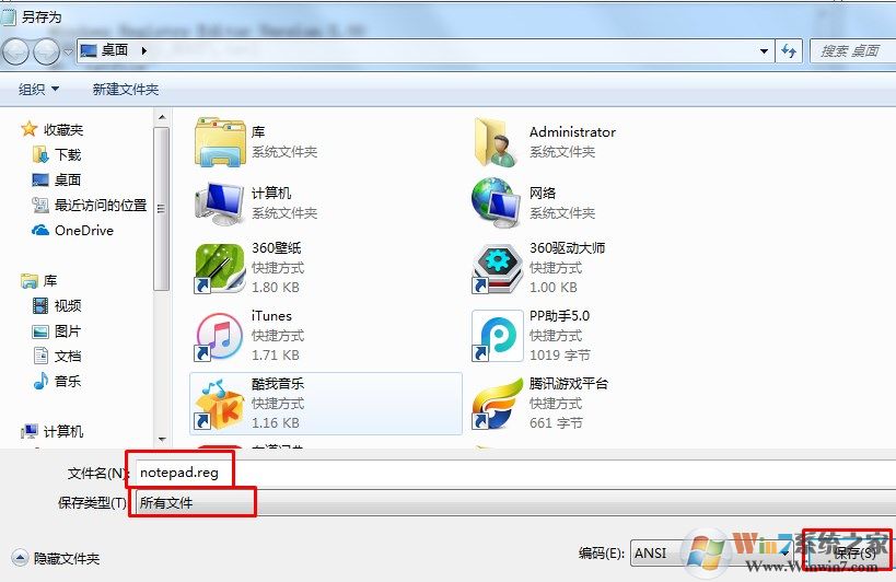 win7右键没有新建记事本怎么办？