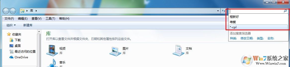 如何删除win7文件夹搜索过的记录