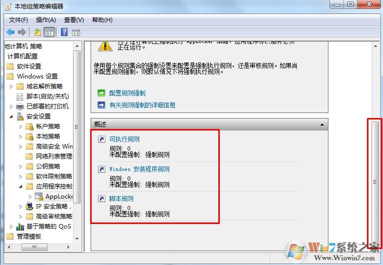 win7系统如何使用AppLocker防止别人在自己电脑安装软件