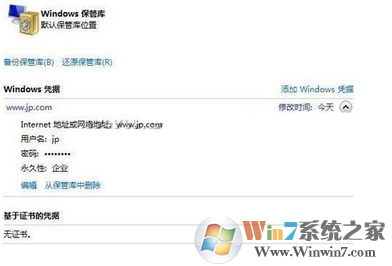 如何解决win7系统输入用户名和密码信息之后才能登陆远程计算机