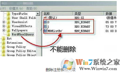 如何禁用和删除win7的搜索记录