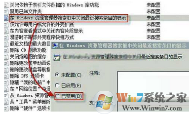 如何禁用和删除win7的搜索记录