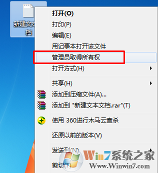 win7系统右键没有获得管理员权限怎么办？