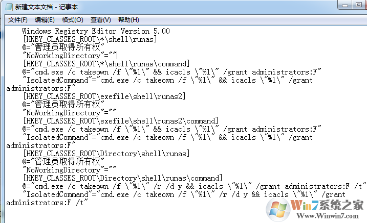 win7系统右键没有获得管理员权限怎么办？