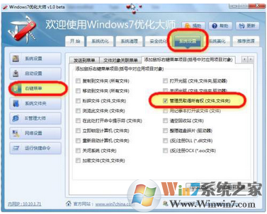 win7系统右键没有获得管理员权限怎么办？