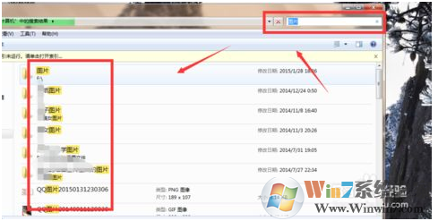 win7系统如何快速的搜索到自己想要的文件和照片