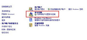 如何让win7系统自动控制孩子的上网时间