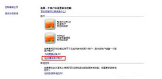 如何让win7系统自动控制孩子的上网时间