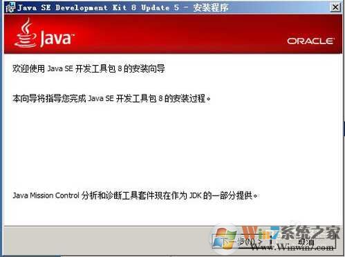 Win7系统JDK8 Java8安装、环境变量设置图解