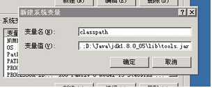 Win7系统JDK8 Java8安装、环境变量设置图解