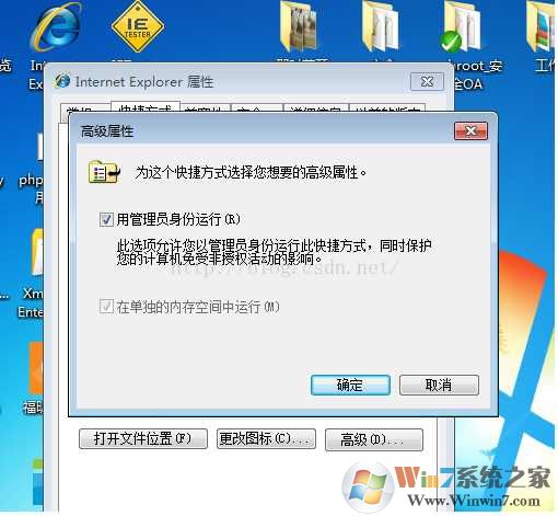 Win7 IE8只有以管理员身份运行才不会崩溃 让IE8默认管理员身份运行