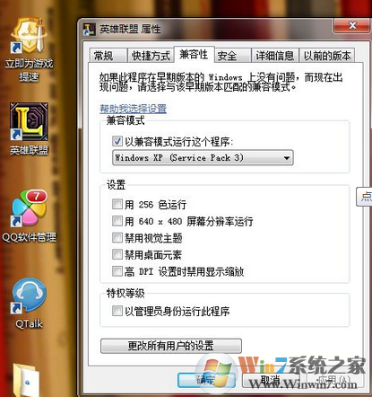 win7系统出现兼容性问题如何解决