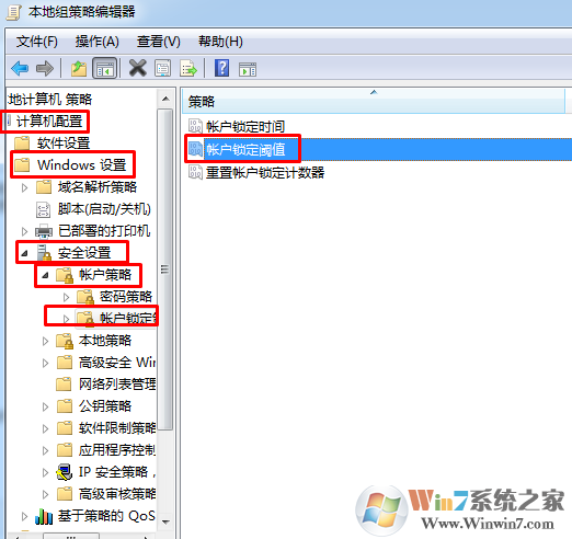 win7系统如何设置输入密码错误三次锁定电脑