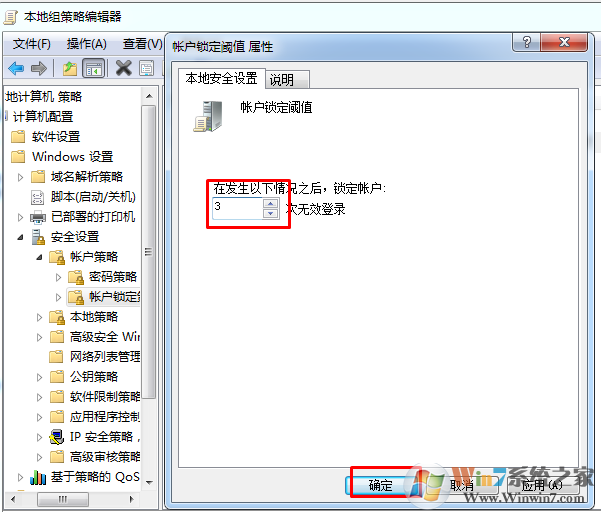 win7系统如何设置输入密码错误三次锁定电脑