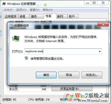 Win7资源管理器停止工作|资源管理器老是停止工作完美解决方法