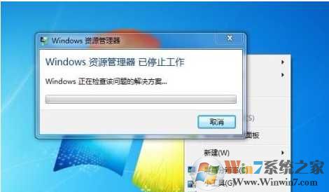 Win7资源管理器停止工作|资源管理器老是停止工作完美解决方法