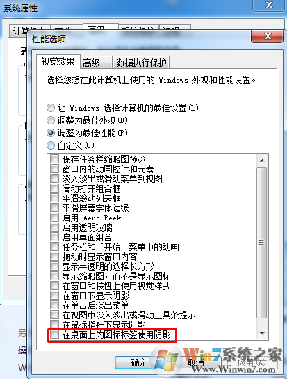win7系统如何去除图标阴影