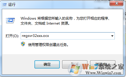win7系统com组件注册失败的解决方法