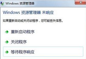 win7系统开启控制面板提示资源管理器未响应怎么办?