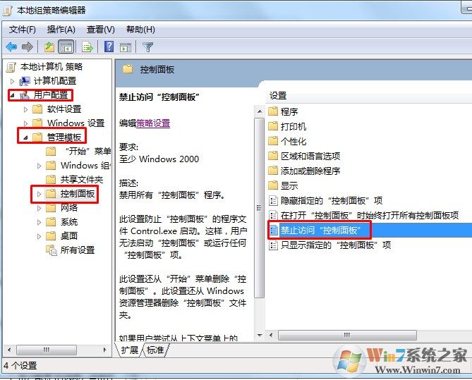 Win7系统无法打开控制面板怎么办？控制面板打不开