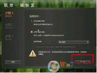 Win7系统恢复出厂设置在哪？