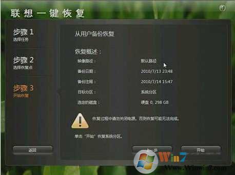 Win7系统恢复出厂设置在哪？