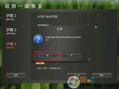 Win7系统恢复出厂设置在哪？