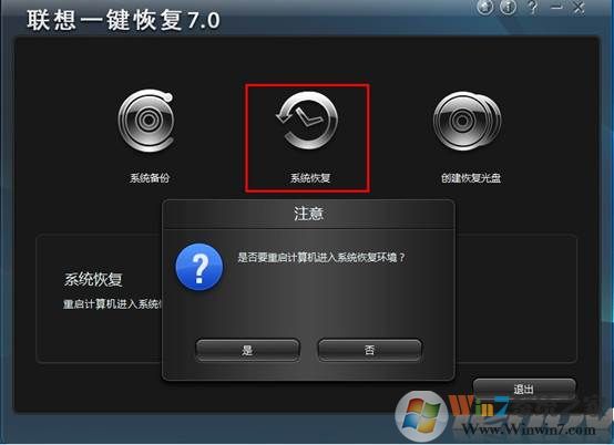 联想电脑系统一键恢复使用方法（第1张图）