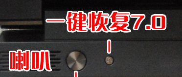 联想电脑系统一键恢复使用方法（第2张图）