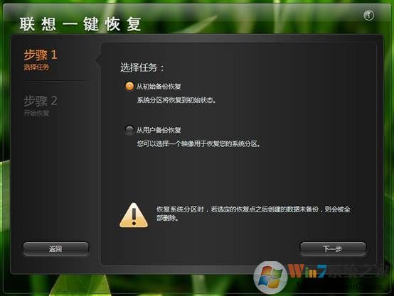 联想电脑系统一键恢复使用方法（第6张图）