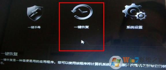 联想电脑系统一键恢复使用方法（第5张图）