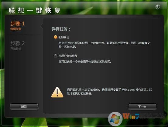 联想电脑系统一键恢复使用方法（第7张图）