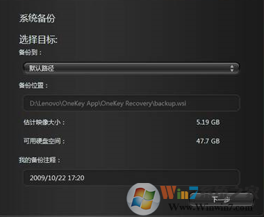 联想电脑系统一键恢复使用方法（第8张图）