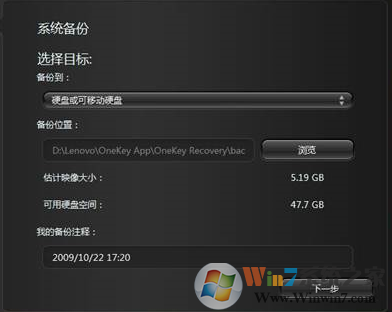 联想电脑系统一键恢复使用方法（第9张图）