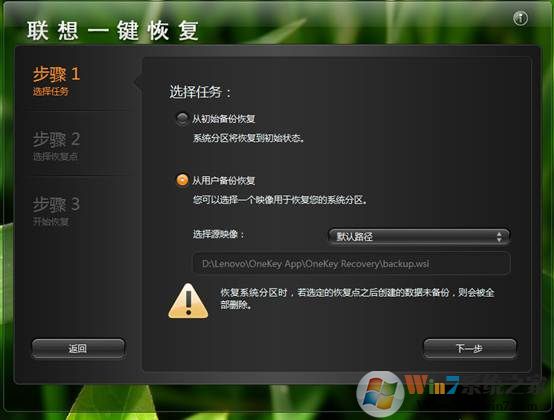 联想电脑系统一键恢复使用方法（第10张图）