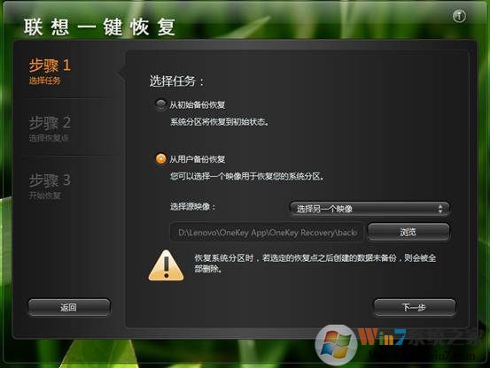 联想电脑系统一键恢复使用方法（第11张图）