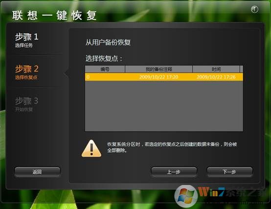 联想电脑系统一键恢复使用方法（第12张图）