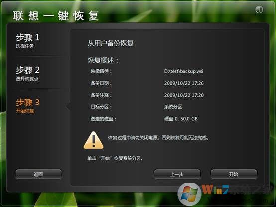 联想电脑系统一键恢复使用方法（第13张图）