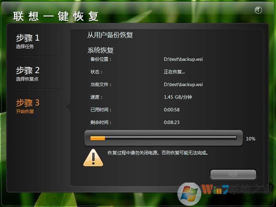 联想电脑系统一键恢复使用方法（第15张图）