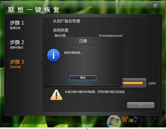 联想电脑系统一键恢复使用方法（第16张图）