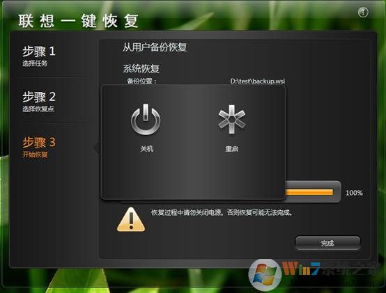 联想电脑系统一键恢复使用方法（第17张图）