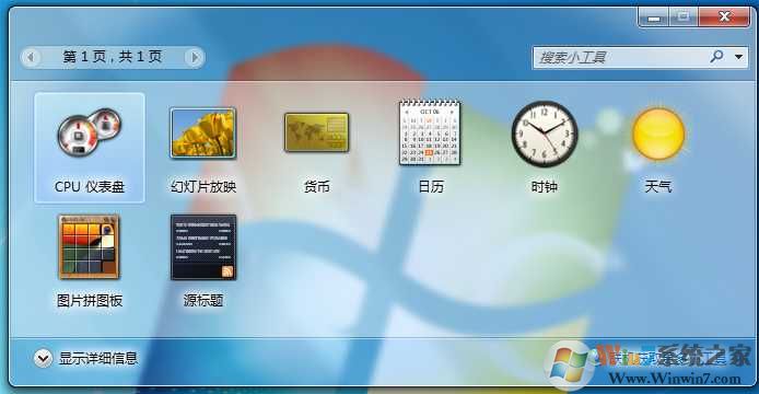 修复Win7小工具打不开的几个方法
