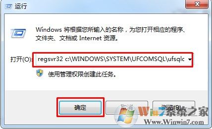 win7系统如何注册DLL文件