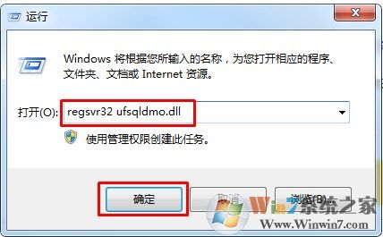 win7系统如何注册DLL文件