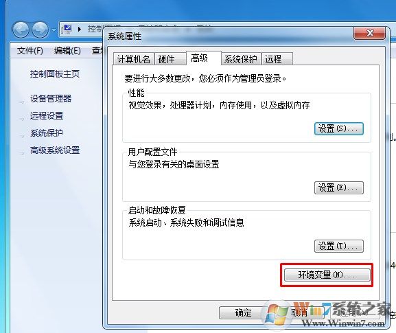 Win7系统如何设置环境变量