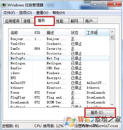 Win7任务管理器提示拒绝访问进程的解决方法