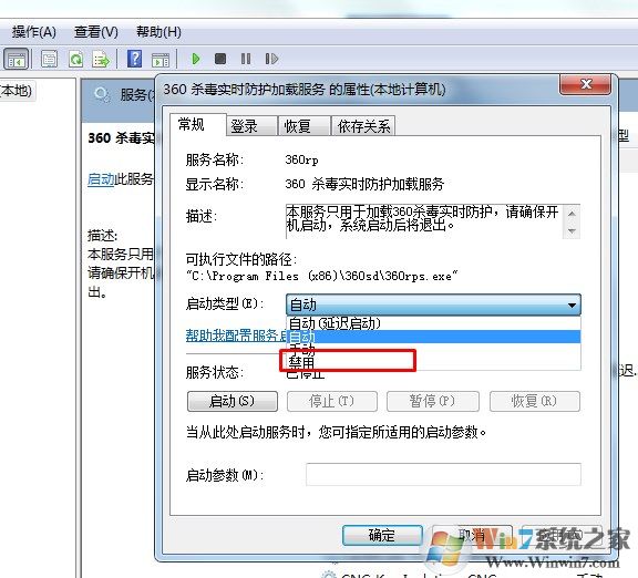 Win7任务管理器提示拒绝访问进程的解决方法