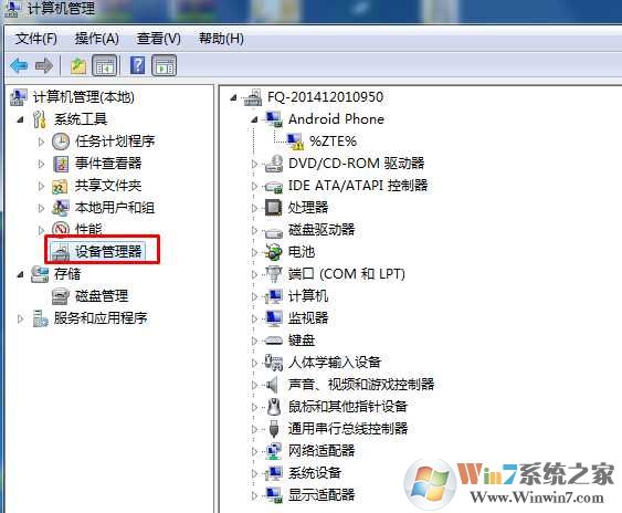 Win7设备管理器在哪？Win7设备管理器怎么打开
