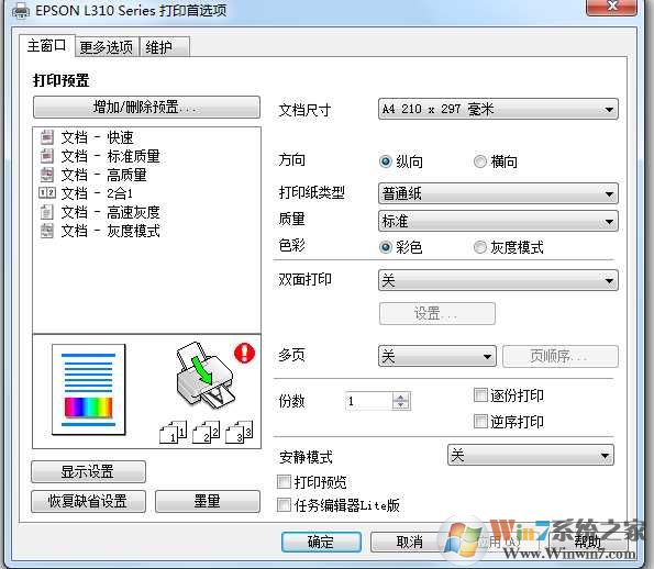 Win7打印机设置在哪里?Win7下设置打印机的方法