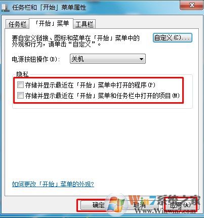 win7系统如何隐藏开始菜单中最近访问的程序，保护隐私